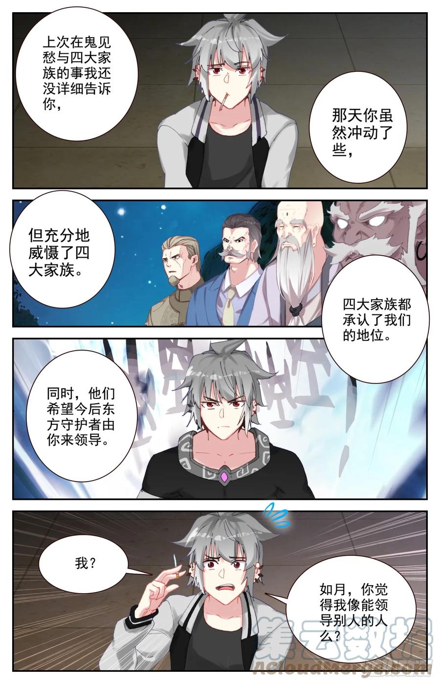 《生肖守护神》90 如月异常 第7页