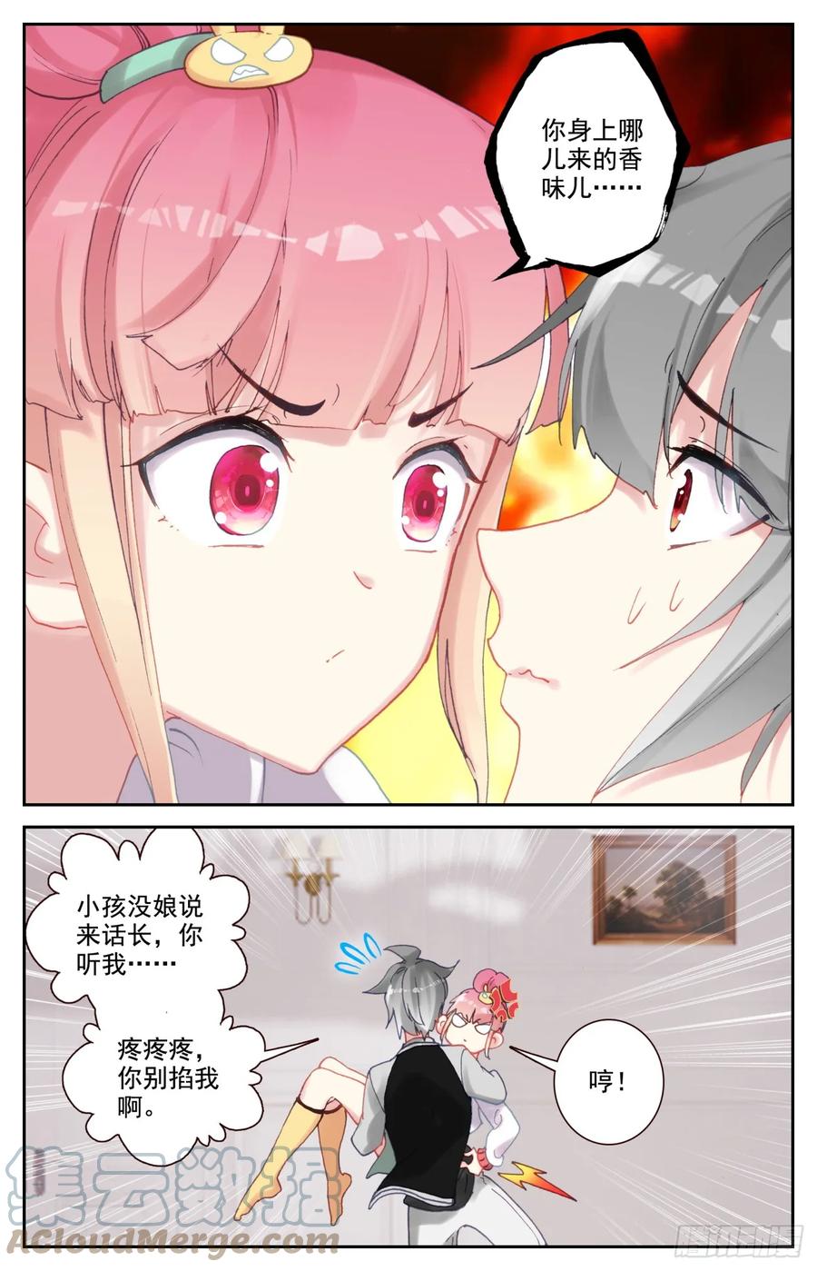 《生肖守护神》90 如月异常 第15页