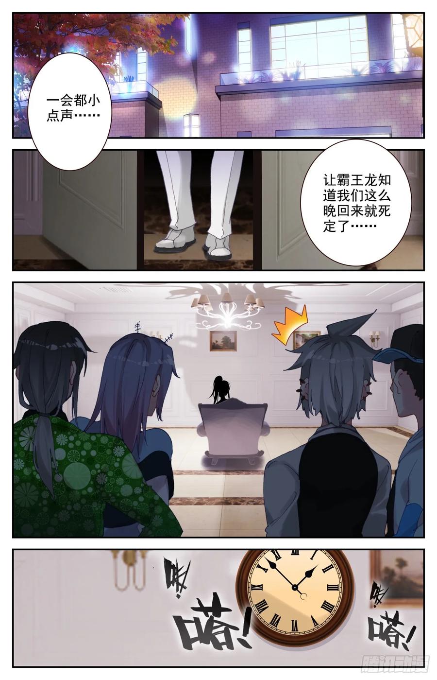 《生肖守护神》90 如月异常 第2页