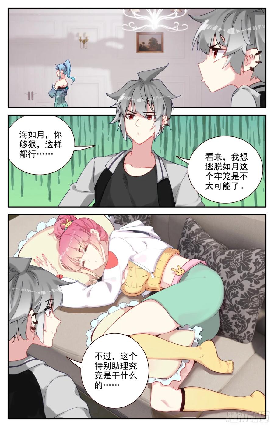 《生肖守护神》90 如月异常 第12页