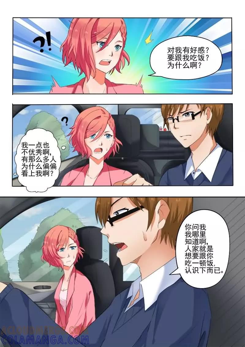 《盛夏之约》第1话 第12页
