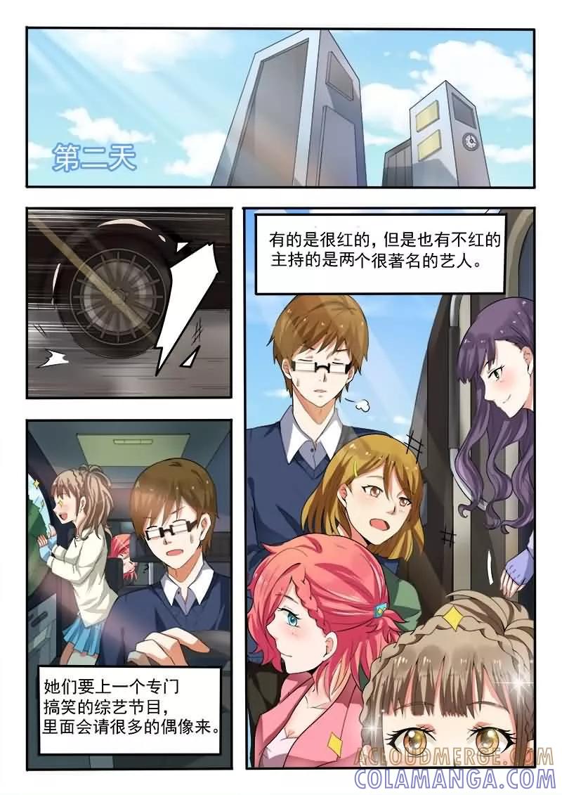 《盛夏之约》第1话 第8页