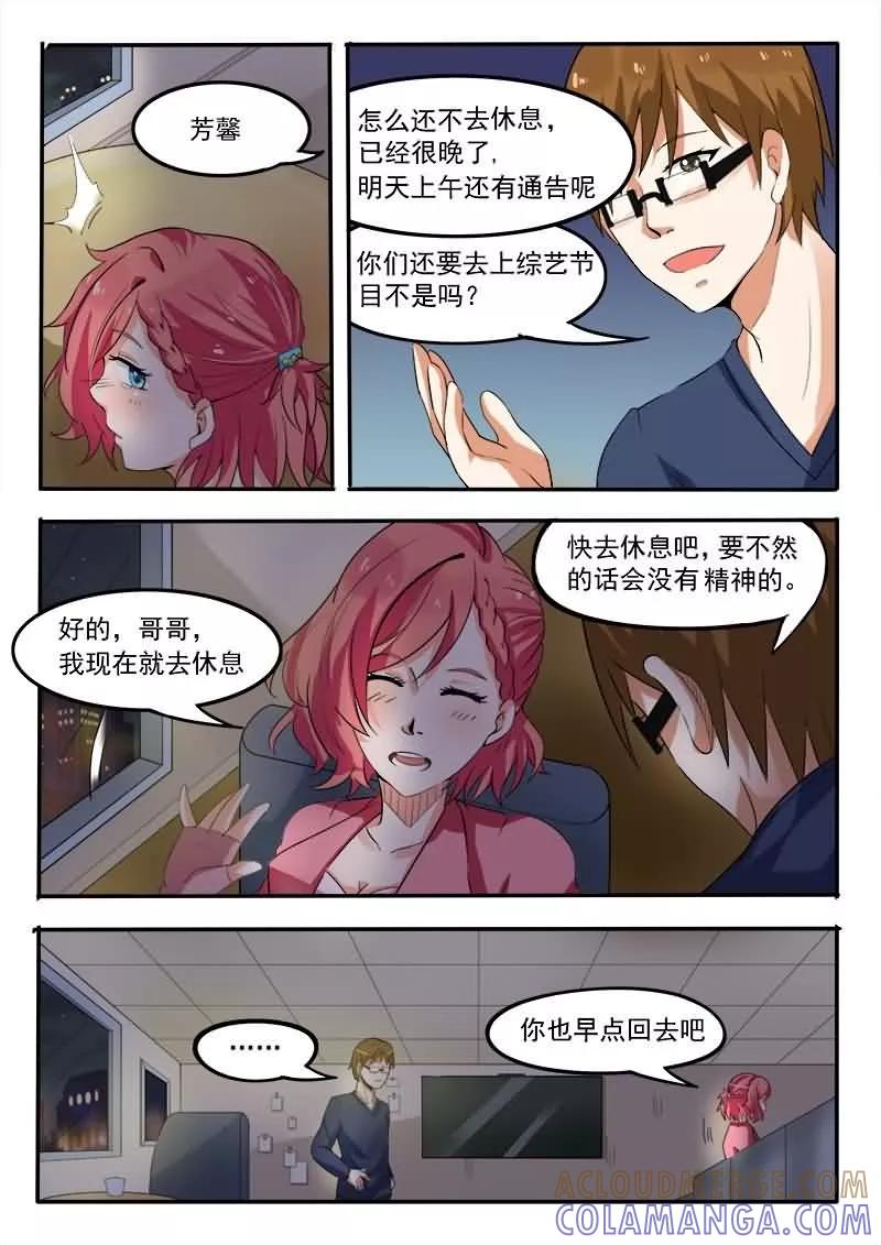 《盛夏之约》第1话 第7页