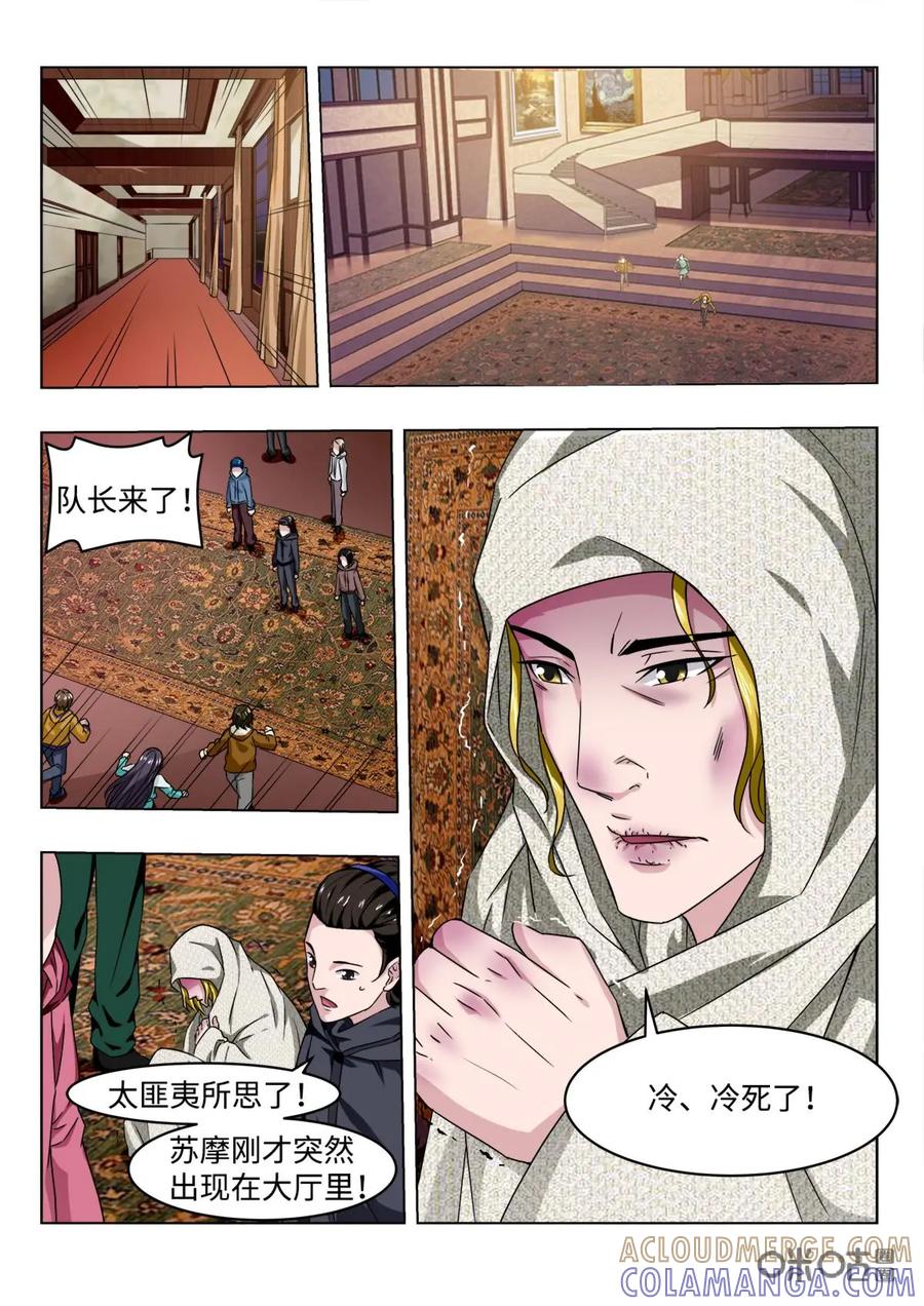 《魔堡》第15话 第3页