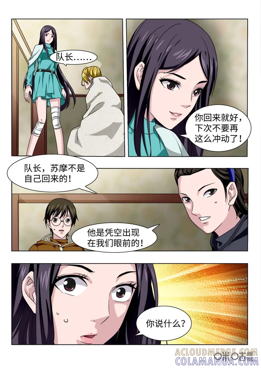 《魔堡》第15话 第4页