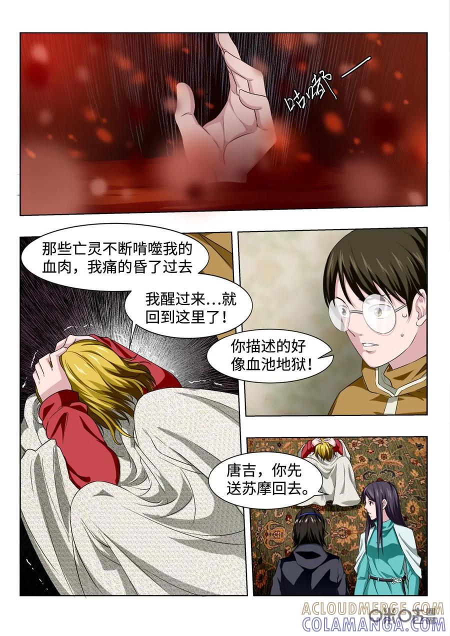 《魔堡》第15话 第10页