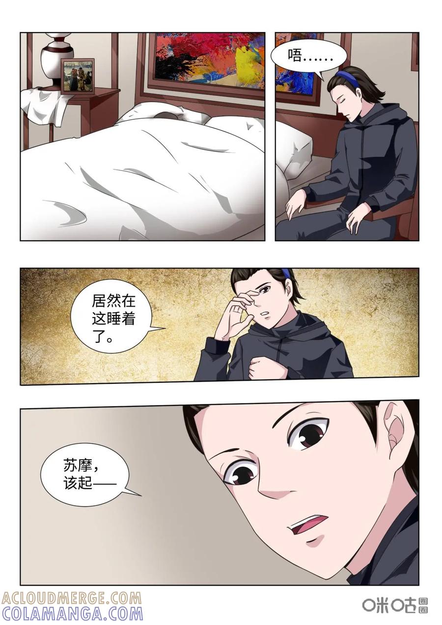 《魔堡》第16话 第11页