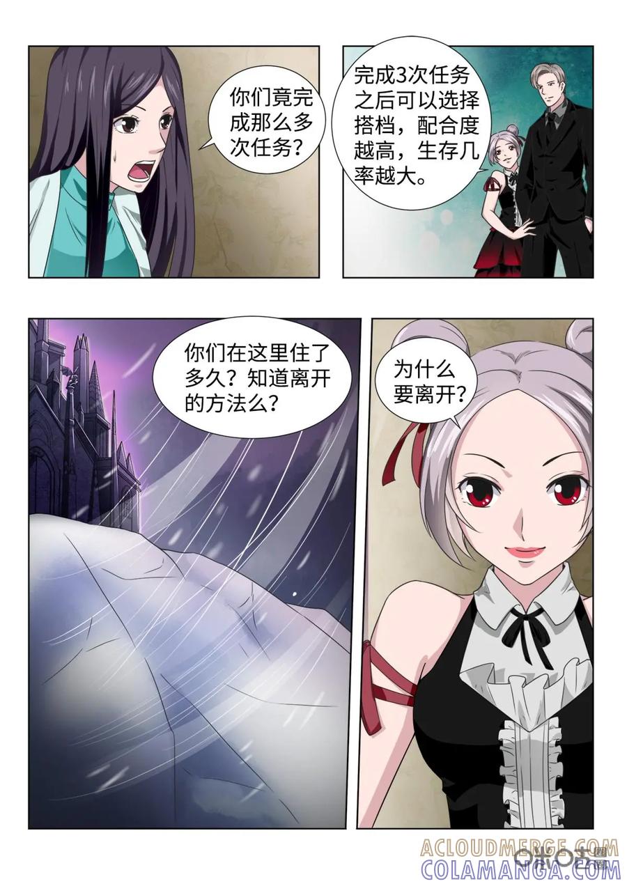 《魔堡》第16话 第7页