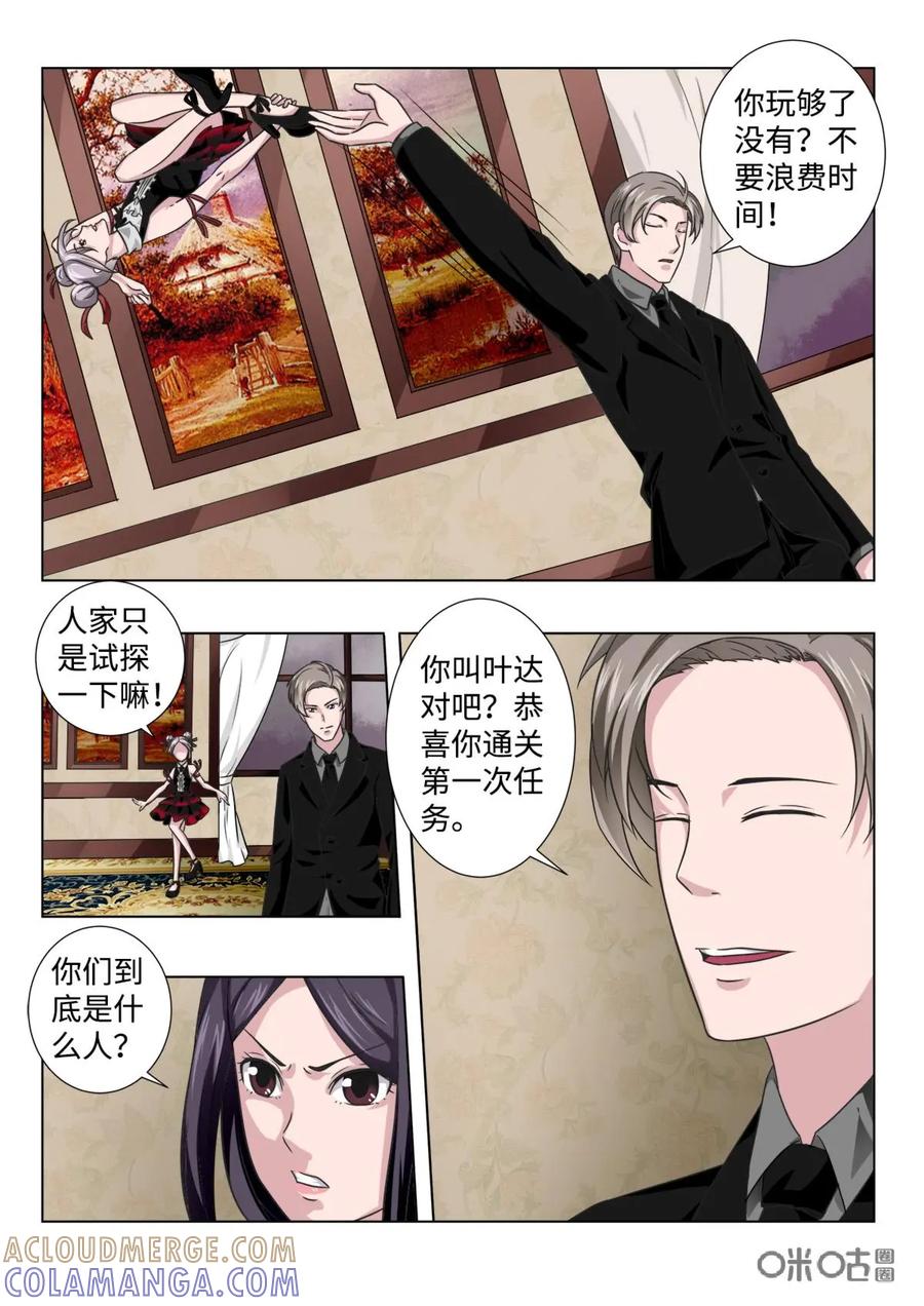 《魔堡》第16话 第5页