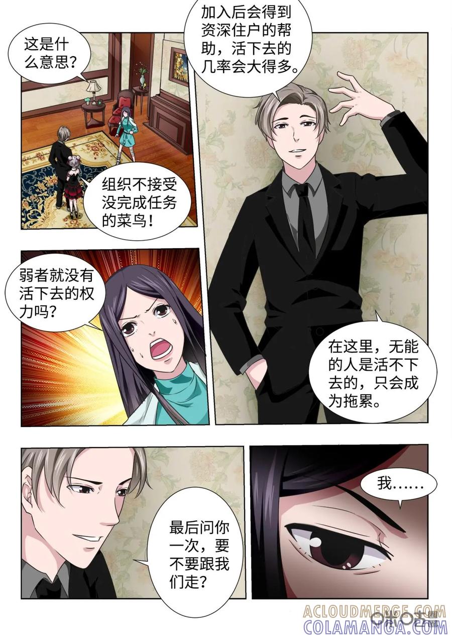 《魔堡》第16话 第10页