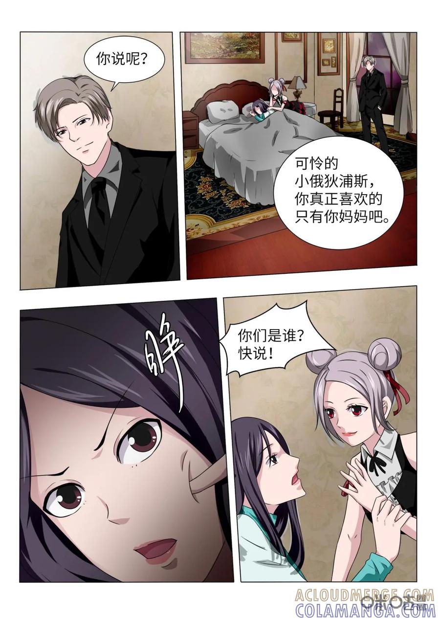 《魔堡》第16话 第2页