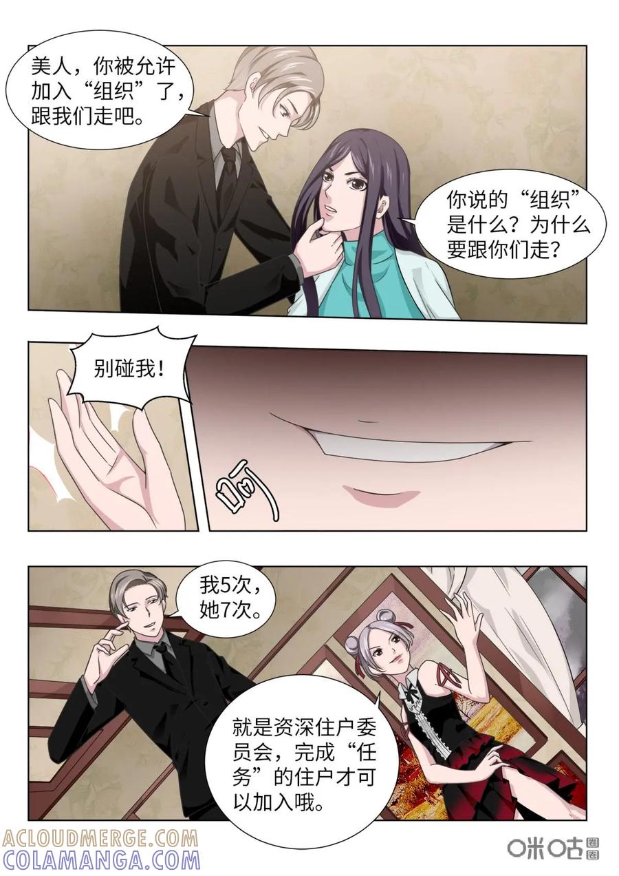 《魔堡》第16话 第6页