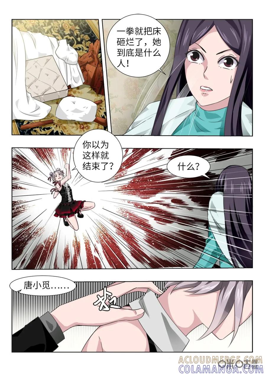 《魔堡》第16话 第4页