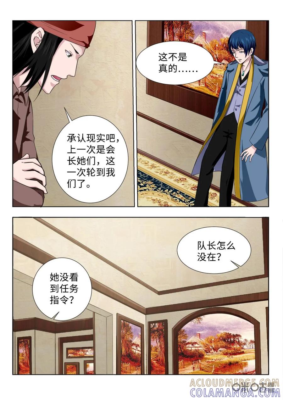 《魔堡》第17话 第7页