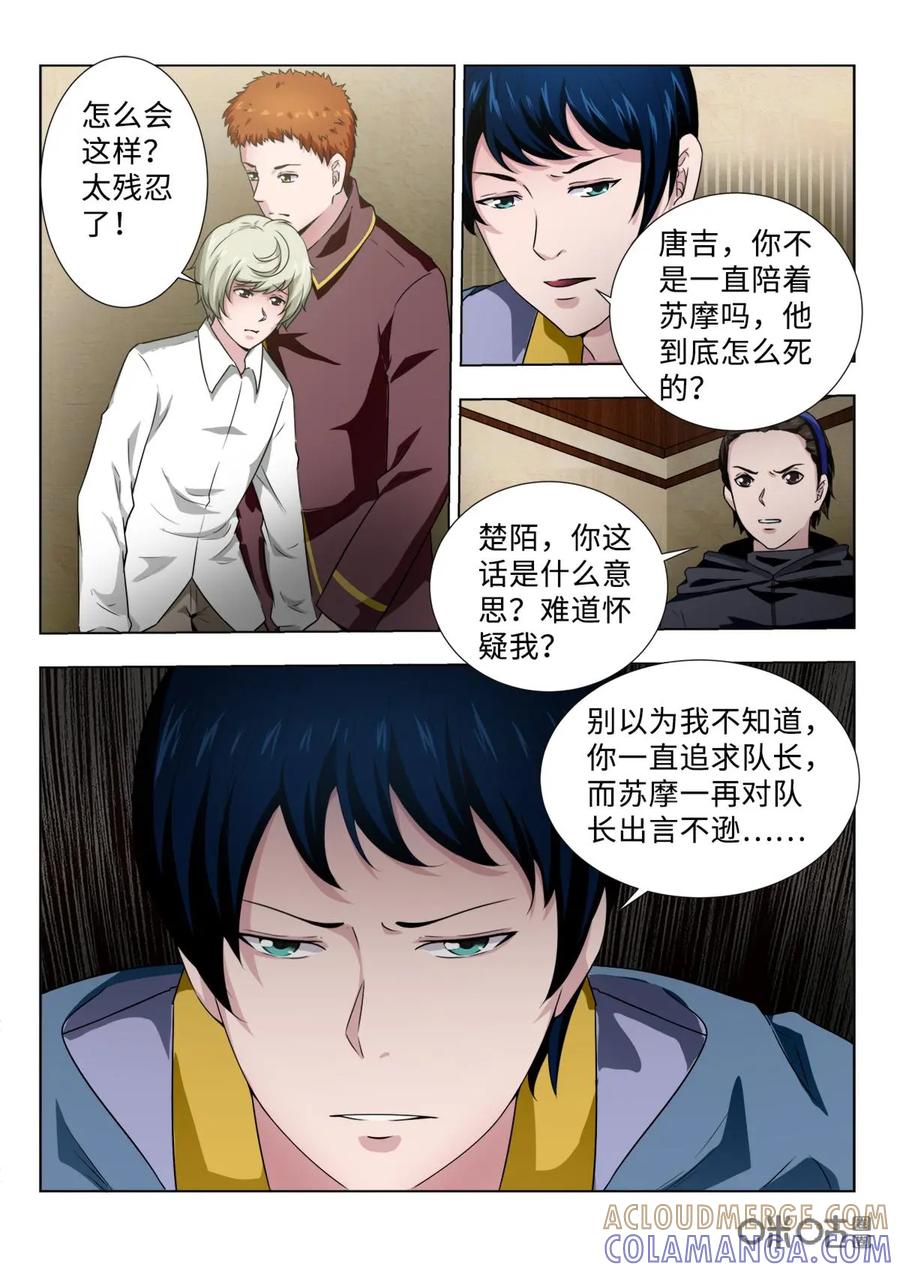 《魔堡》第17话 第4页