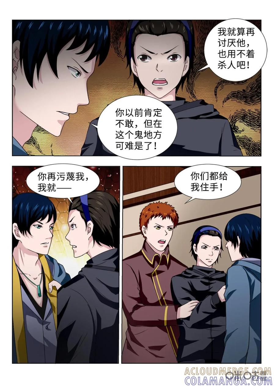 《魔堡》第17话 第5页