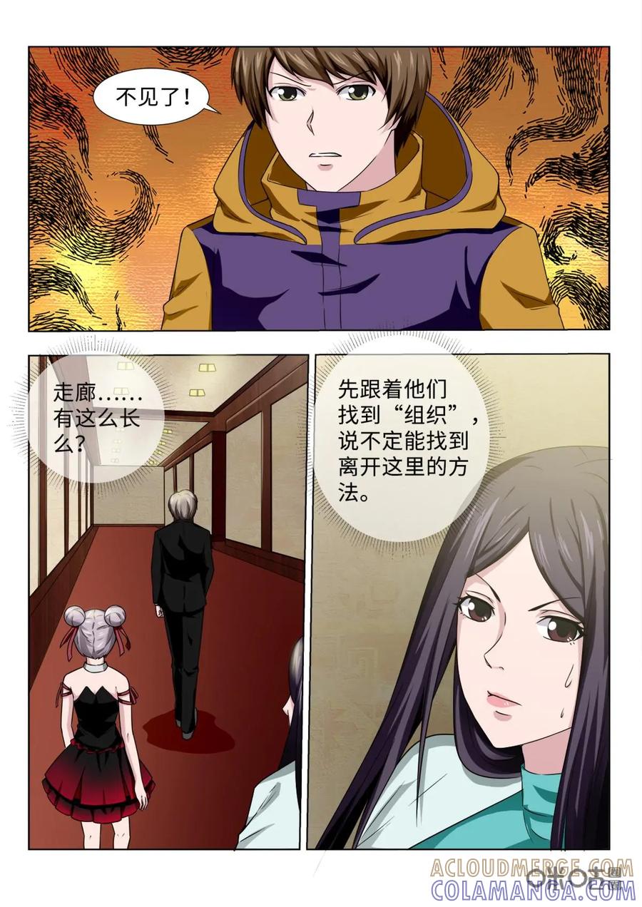 《魔堡》第17话 第10页