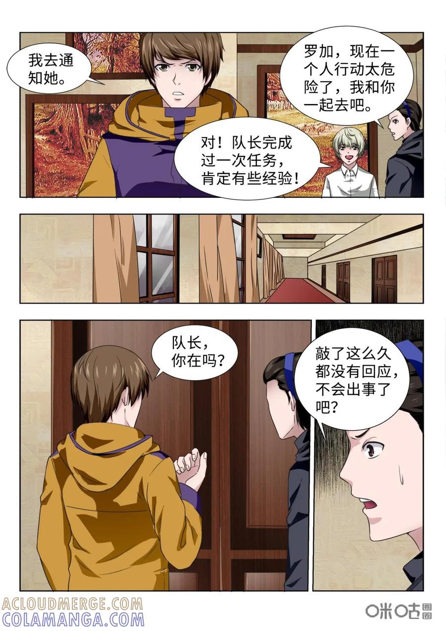 《魔堡》第17话 第8页