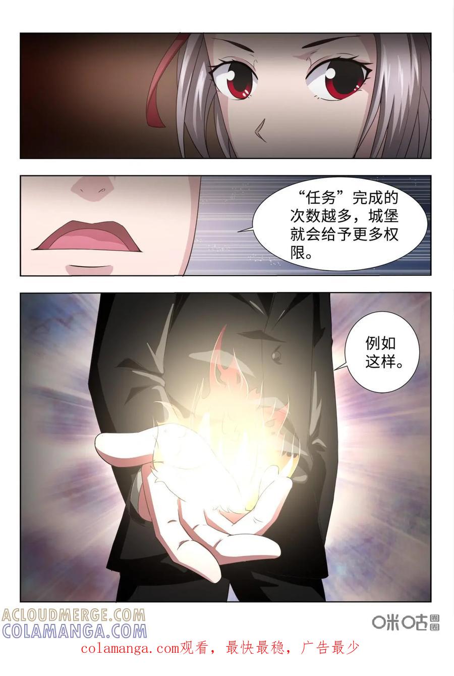 《魔堡》第17话 第12页