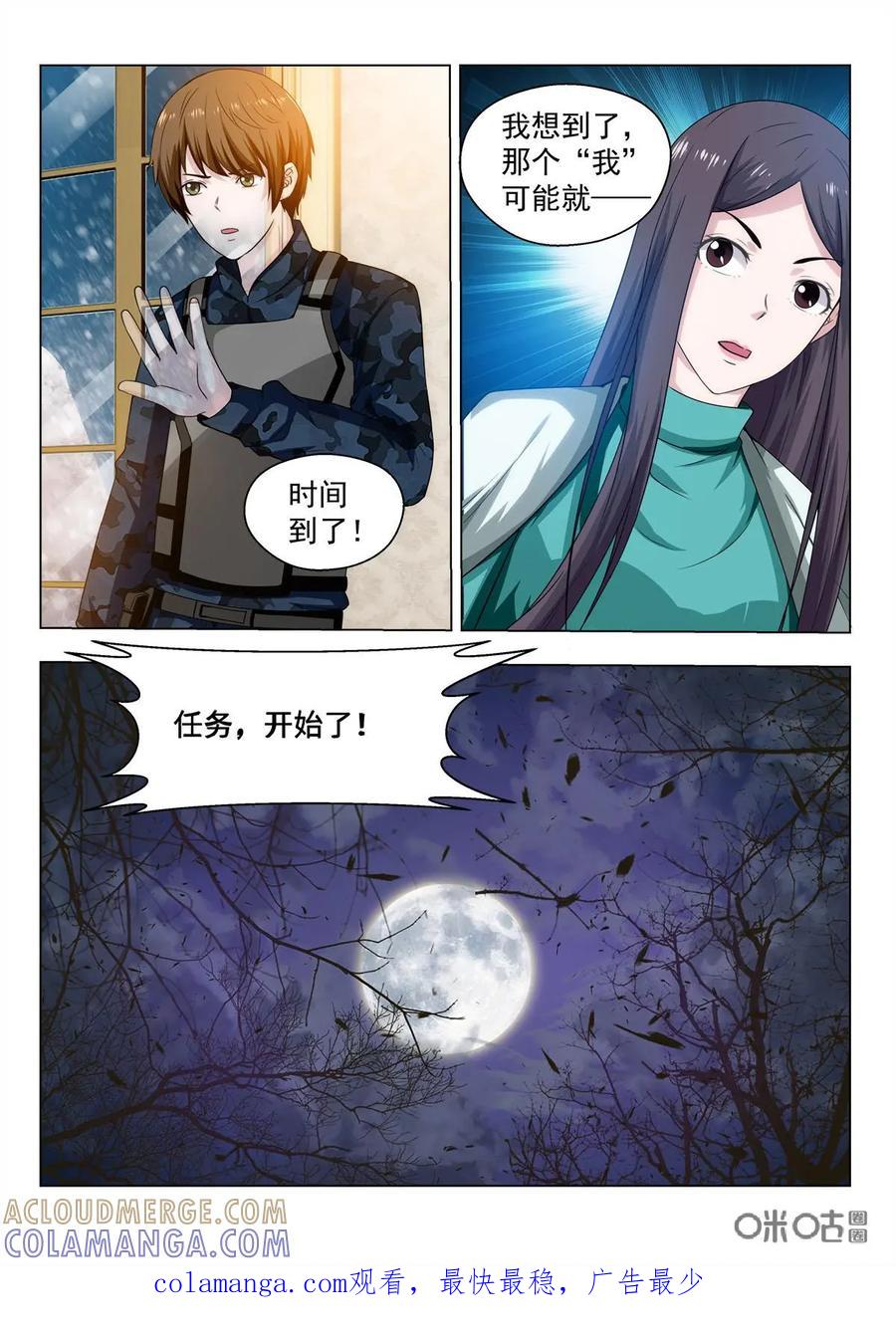 《魔堡》第18话 第12页
