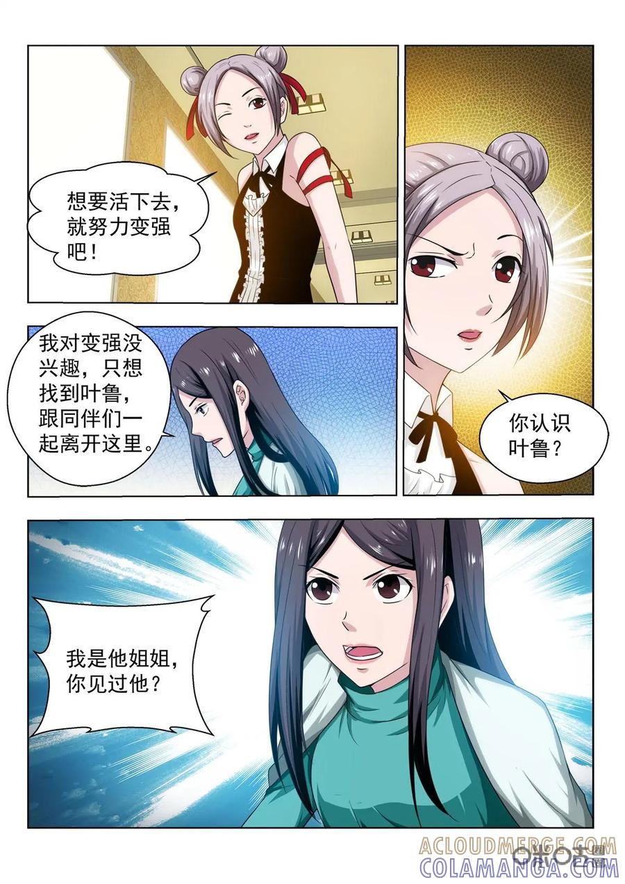 《魔堡》第18话 第2页