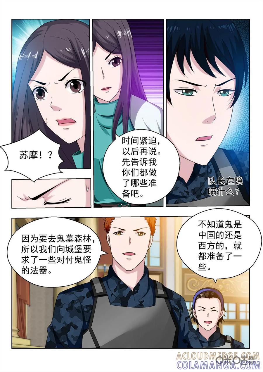 《魔堡》第18话 第10页