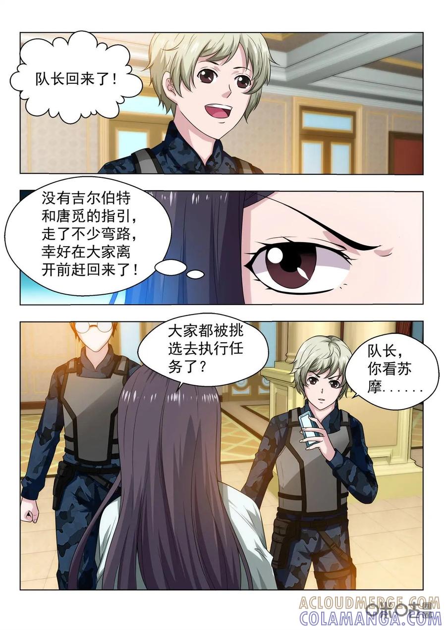 《魔堡》第18话 第9页