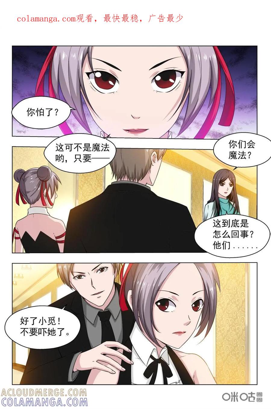 《魔堡》第18话 第1页