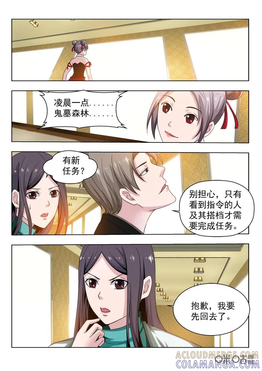 《魔堡》第18话 第5页