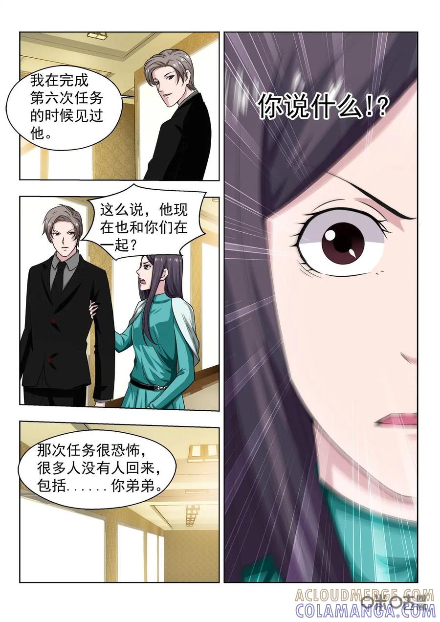 《魔堡》第18话 第3页