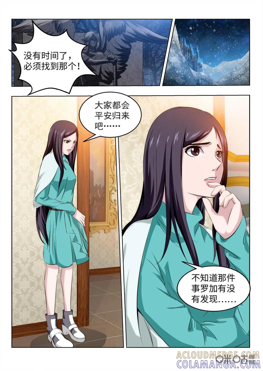《魔堡》第20话 第9页