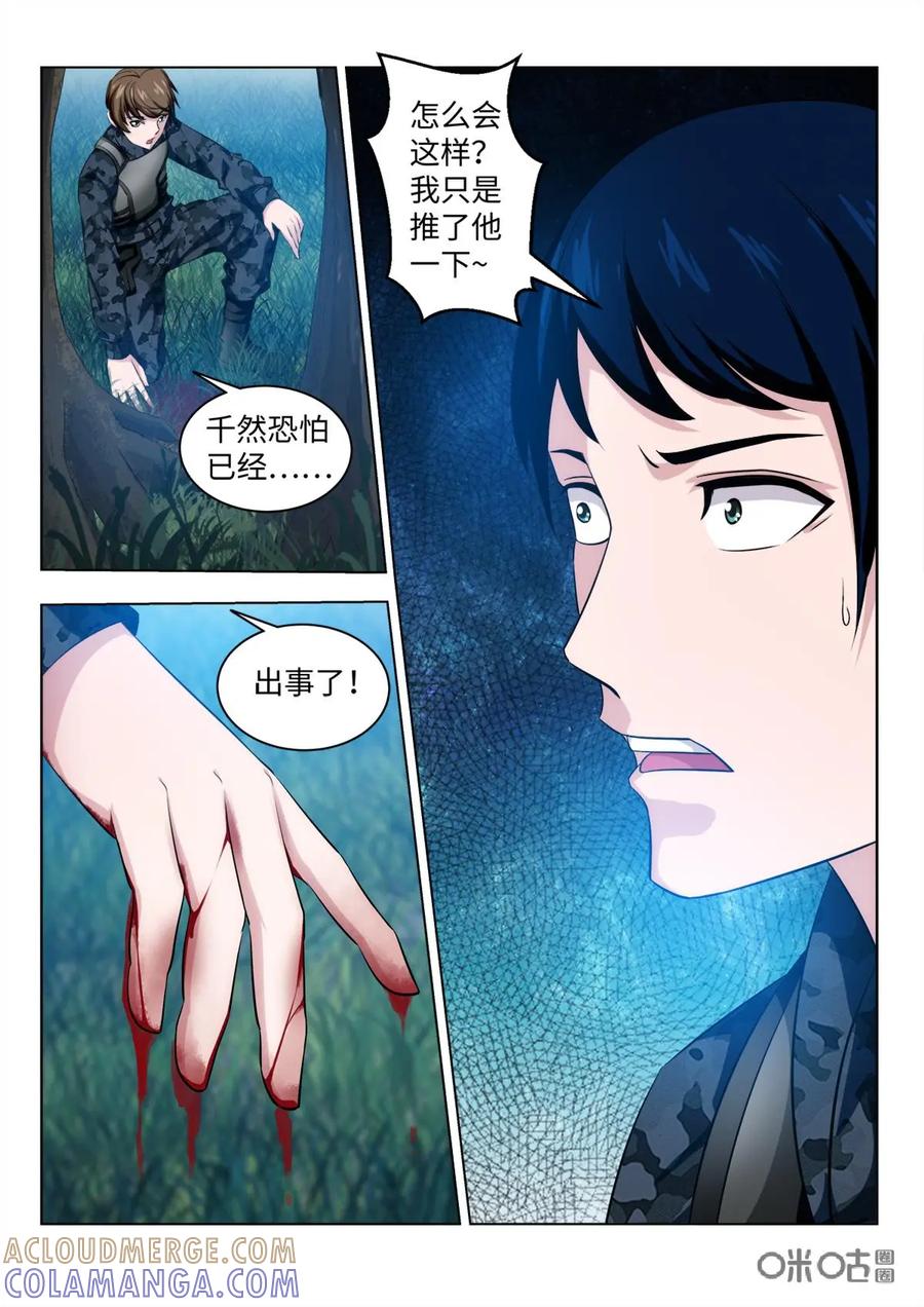 《魔堡》第20话 第4页
