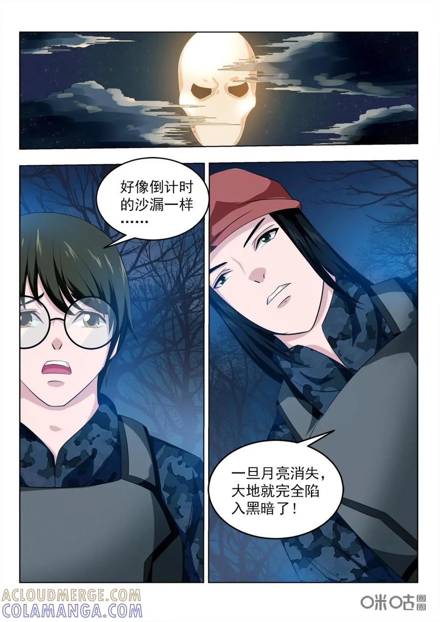 《魔堡》第20话 第7页