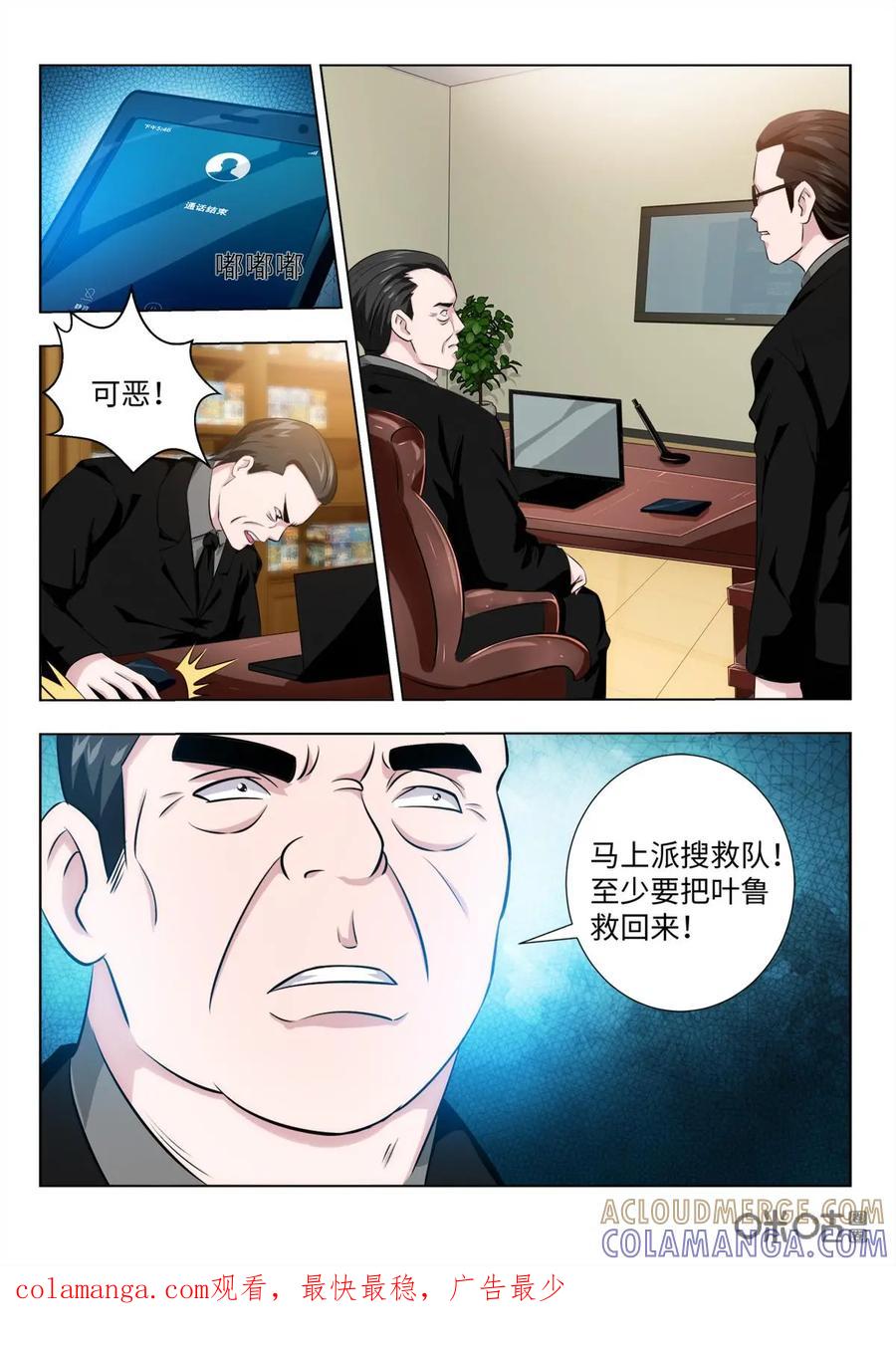 《魔堡》第20话 第12页