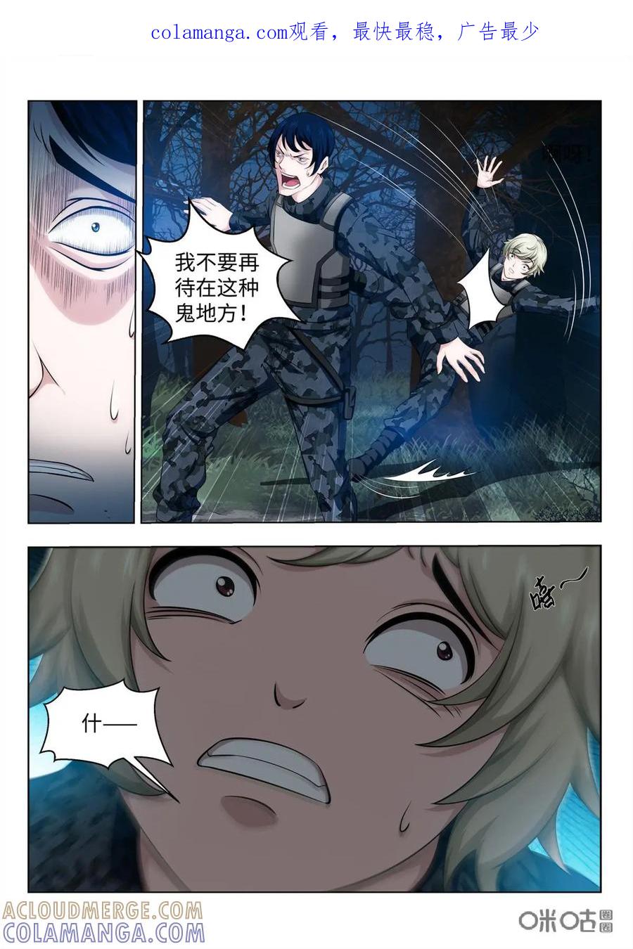 《魔堡》第20话 第1页
