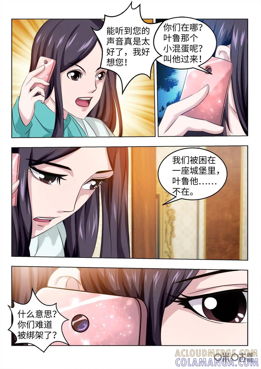 《魔堡》第20话 第11页