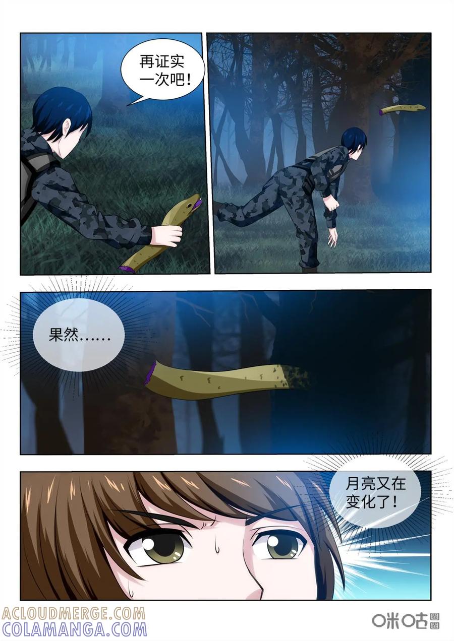 《魔堡》第20话 第6页