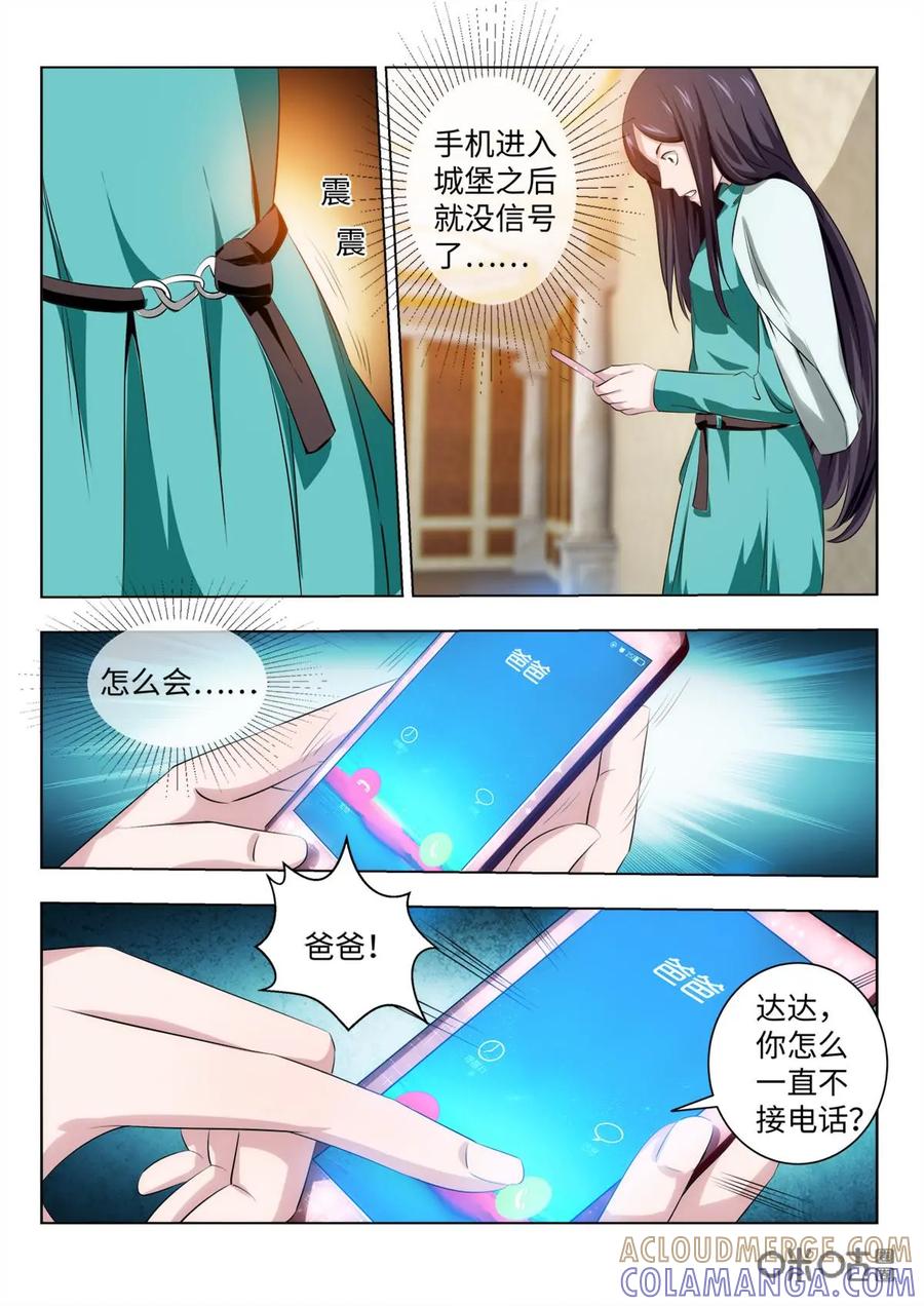《魔堡》第20话 第10页