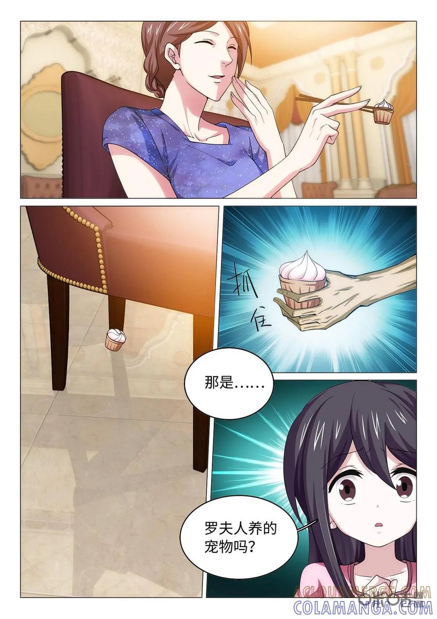 《魔堡》第21话 第8页