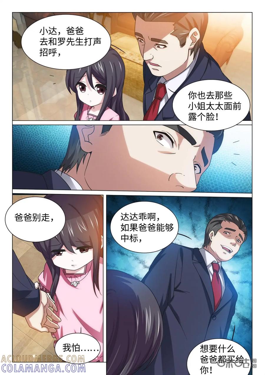 《魔堡》第21话 第5页