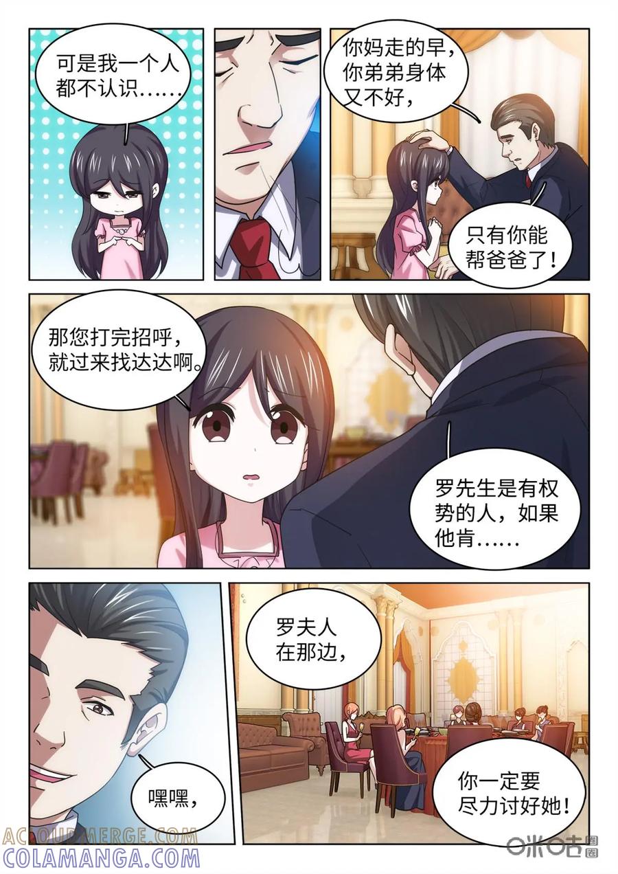 《魔堡》第21话 第6页