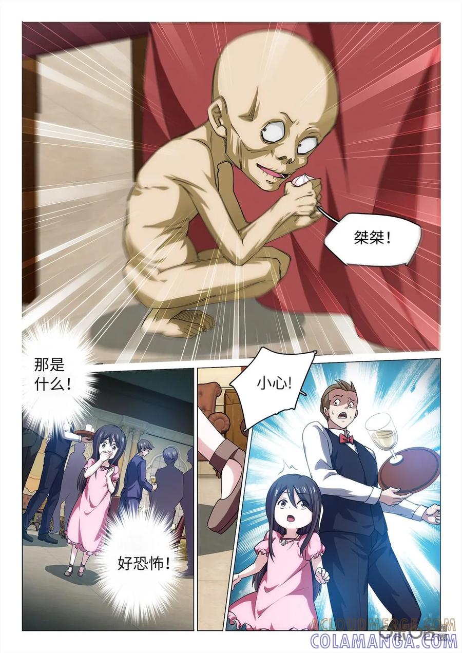 《魔堡》第21话 第9页