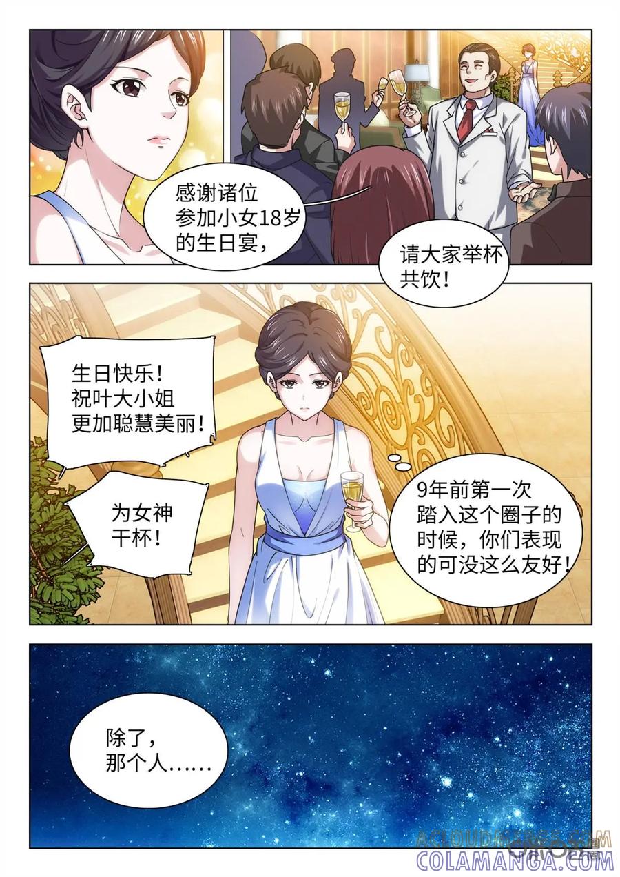 《魔堡》第21话 第3页
