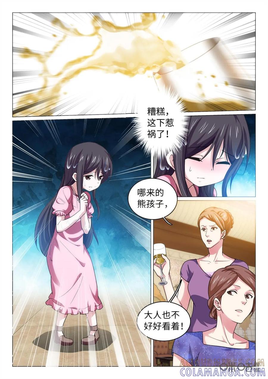 《魔堡》第21话 第10页