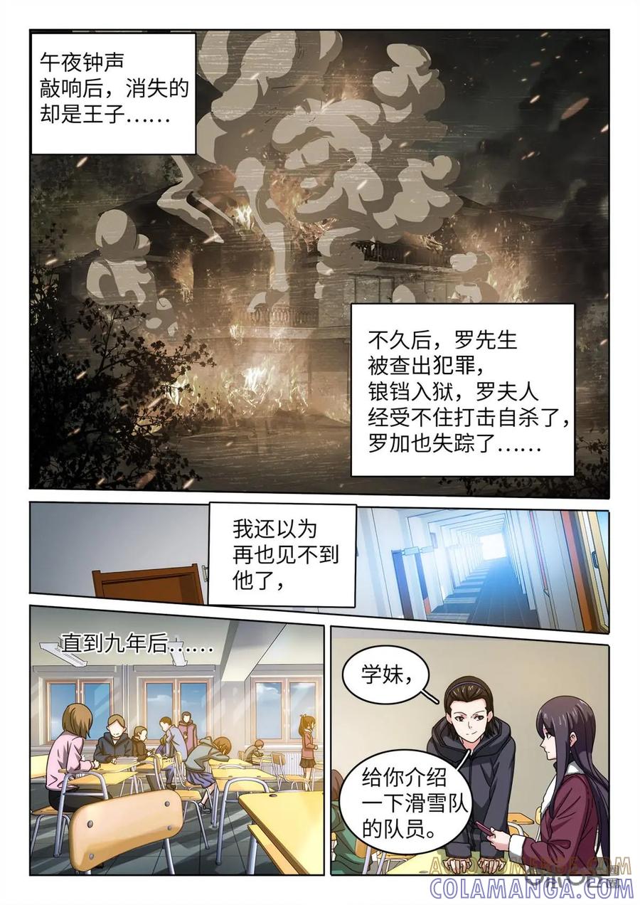 《魔堡》第22话 第10页