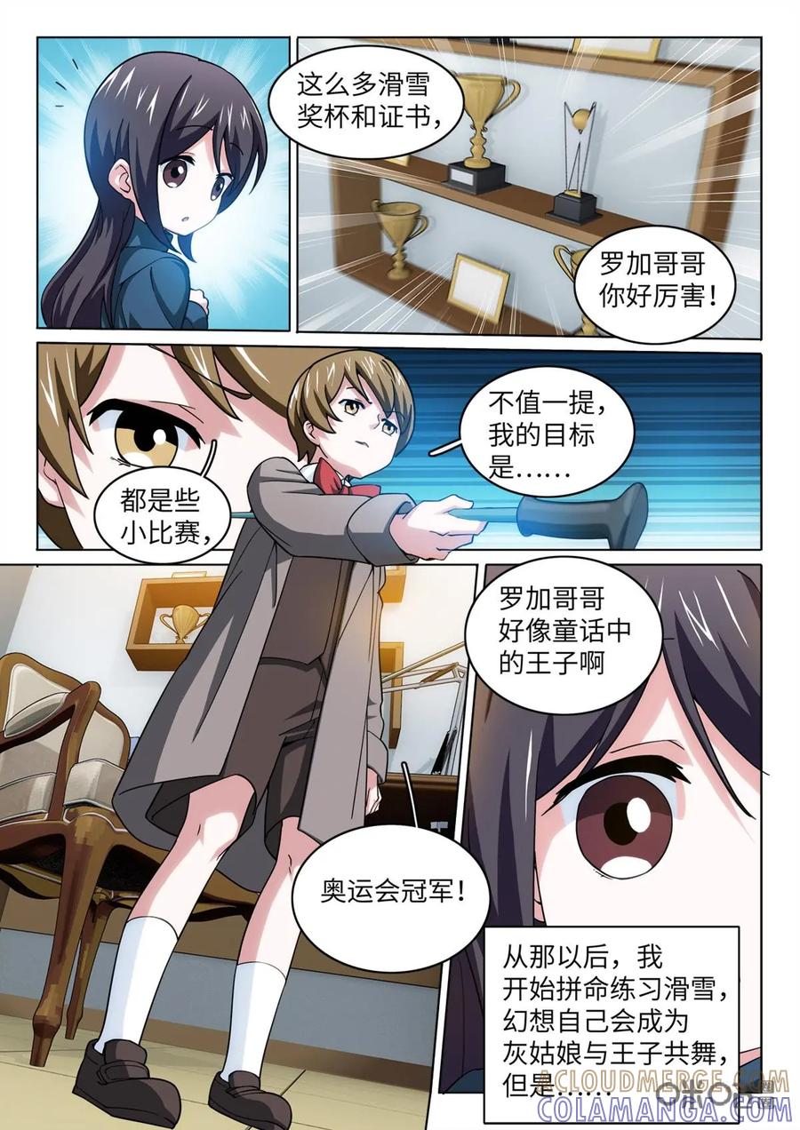 《魔堡》第22话 第9页