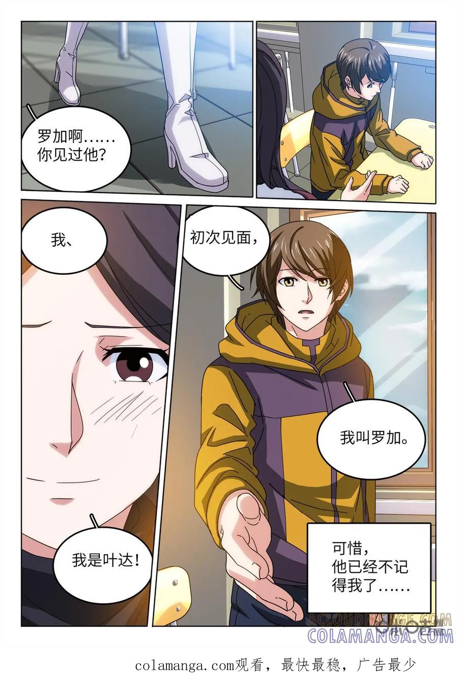 《魔堡》第22话 第12页