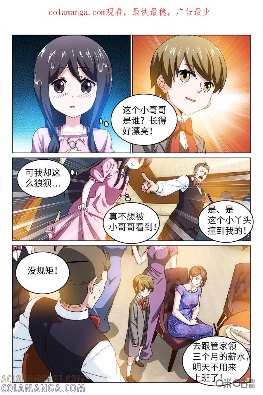 《魔堡》第22话 第1页