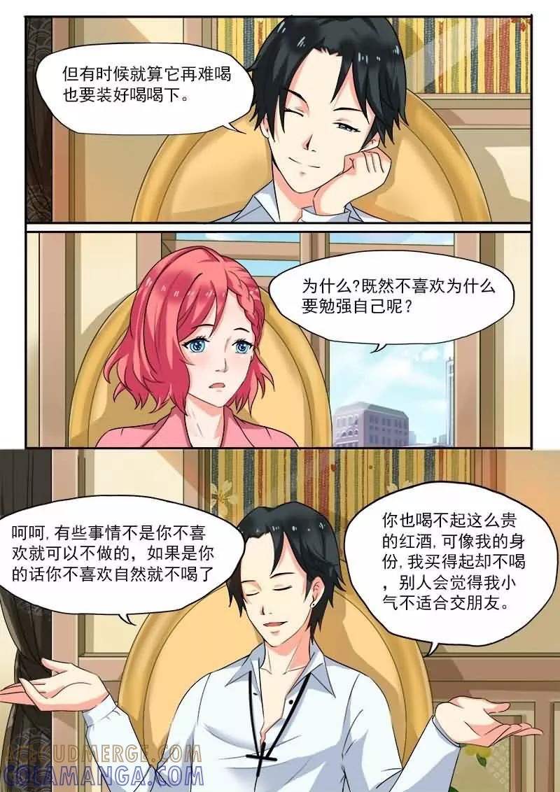 《盛夏之约》第2话 第8页