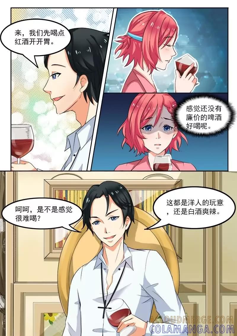 《盛夏之约》第2话 第7页
